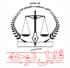 اطلاعیه در خصوص بروز رسانی و اصلاح اقلام اطلاعاتی اشخاص حقوقی